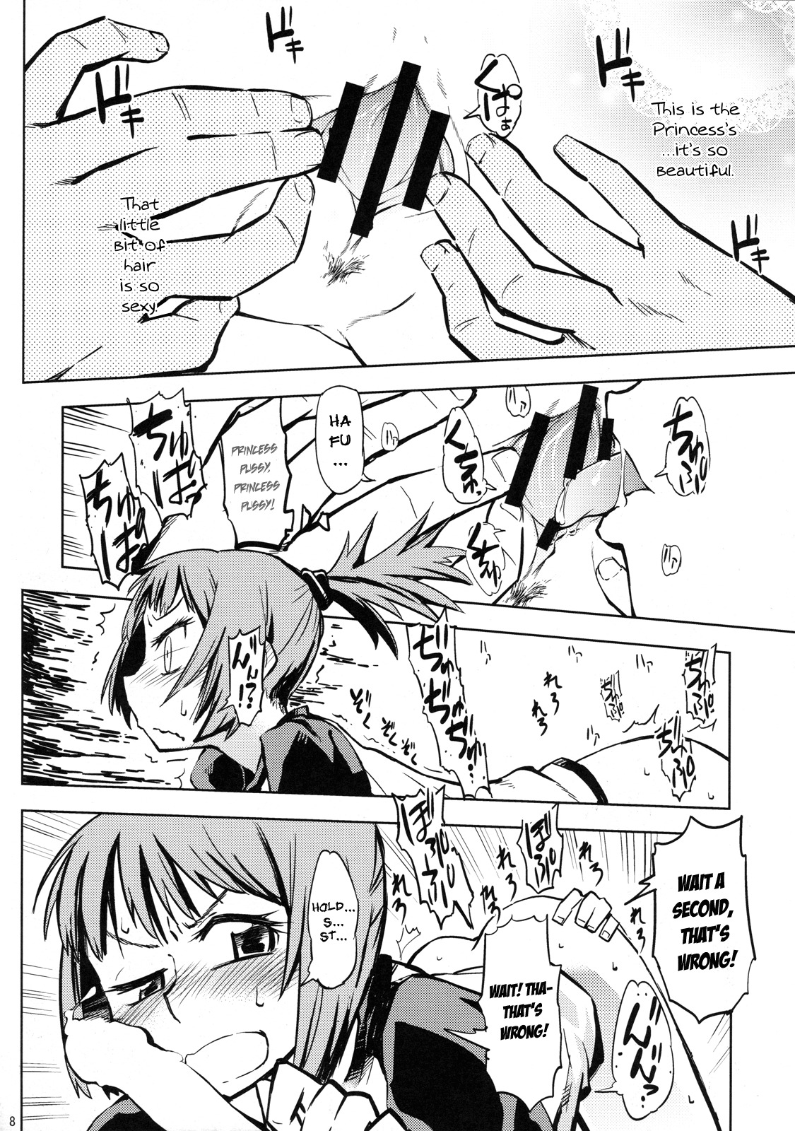 (C79) [Kurodenwa (Tonpu)] Sami Anal (Hoshi no Samidare) [English] [life4Kaoru] page 7 full