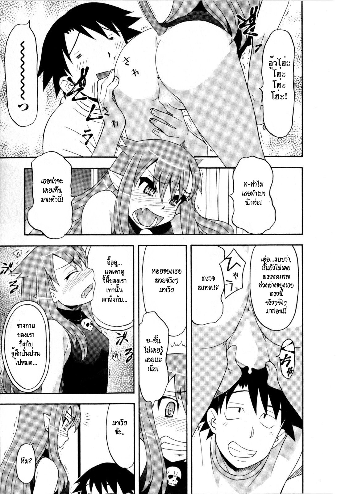 [Yanagi Masashi] Renai Akuma - Love and Devil [Thai ภาษาไทย] {HypNos} page 239 full