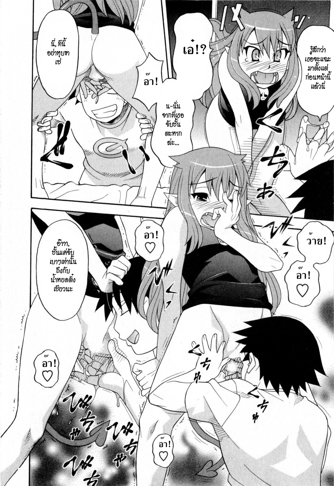 [Yanagi Masashi] Renai Akuma - Love and Devil [Thai ภาษาไทย] {HypNos} page 240 full