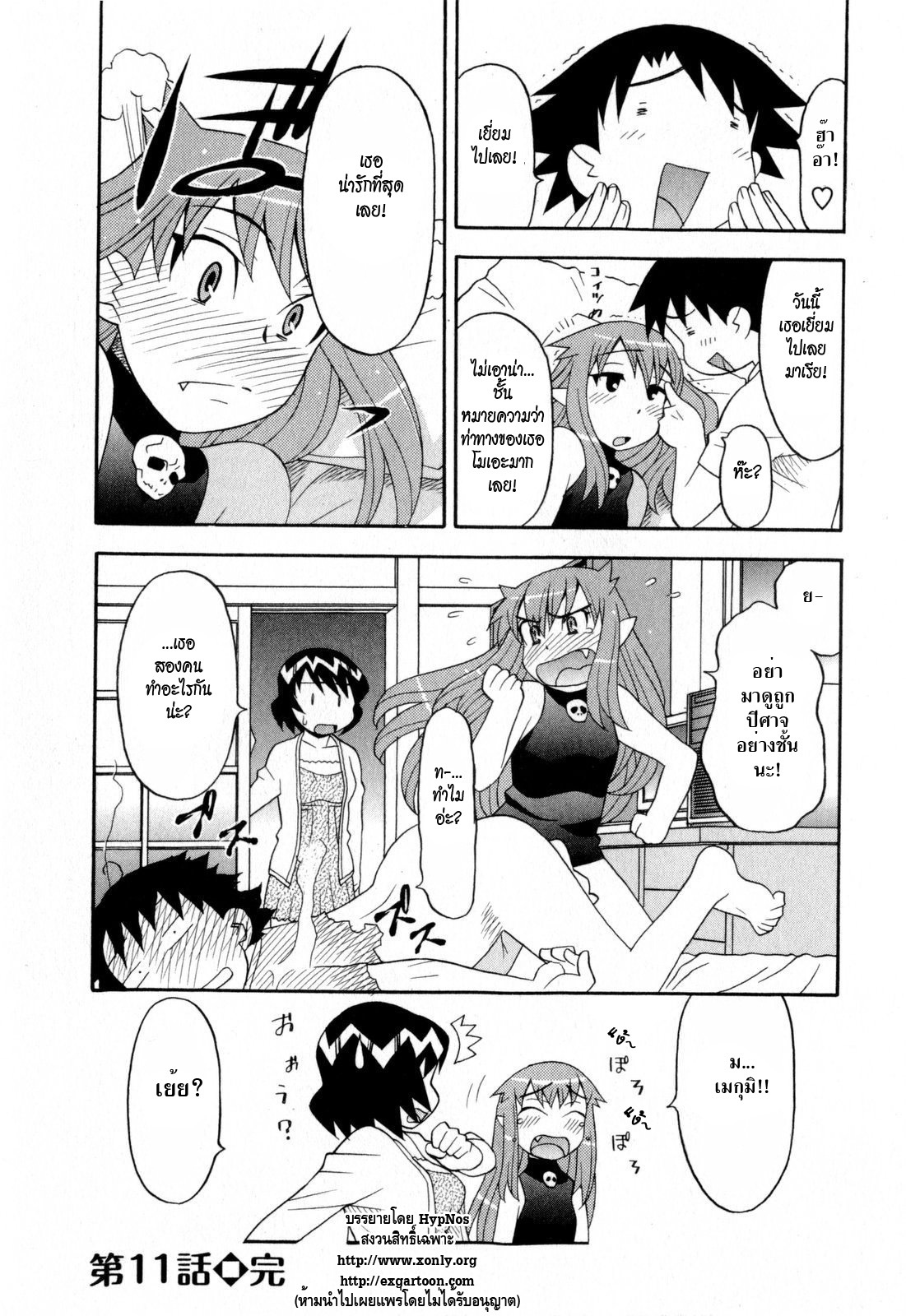 [Yanagi Masashi] Renai Akuma - Love and Devil [Thai ภาษาไทย] {HypNos} page 248 full