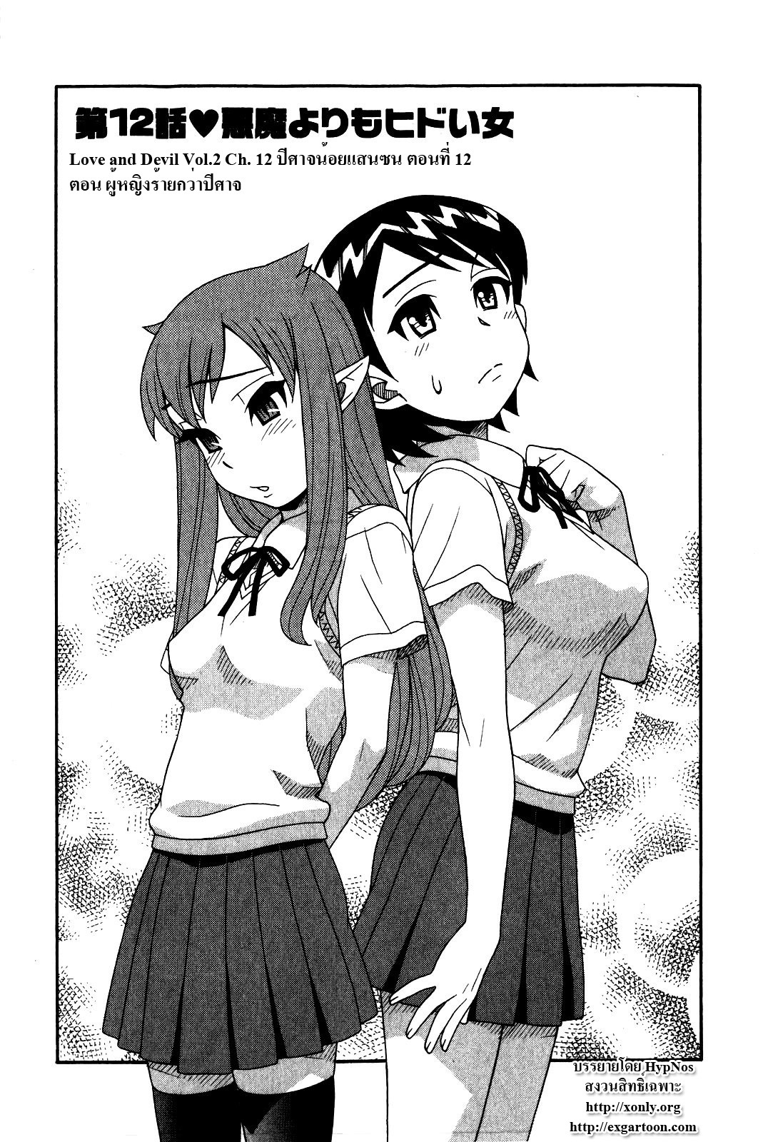 [Yanagi Masashi] Renai Akuma - Love and Devil [Thai ภาษาไทย] {HypNos} page 249 full