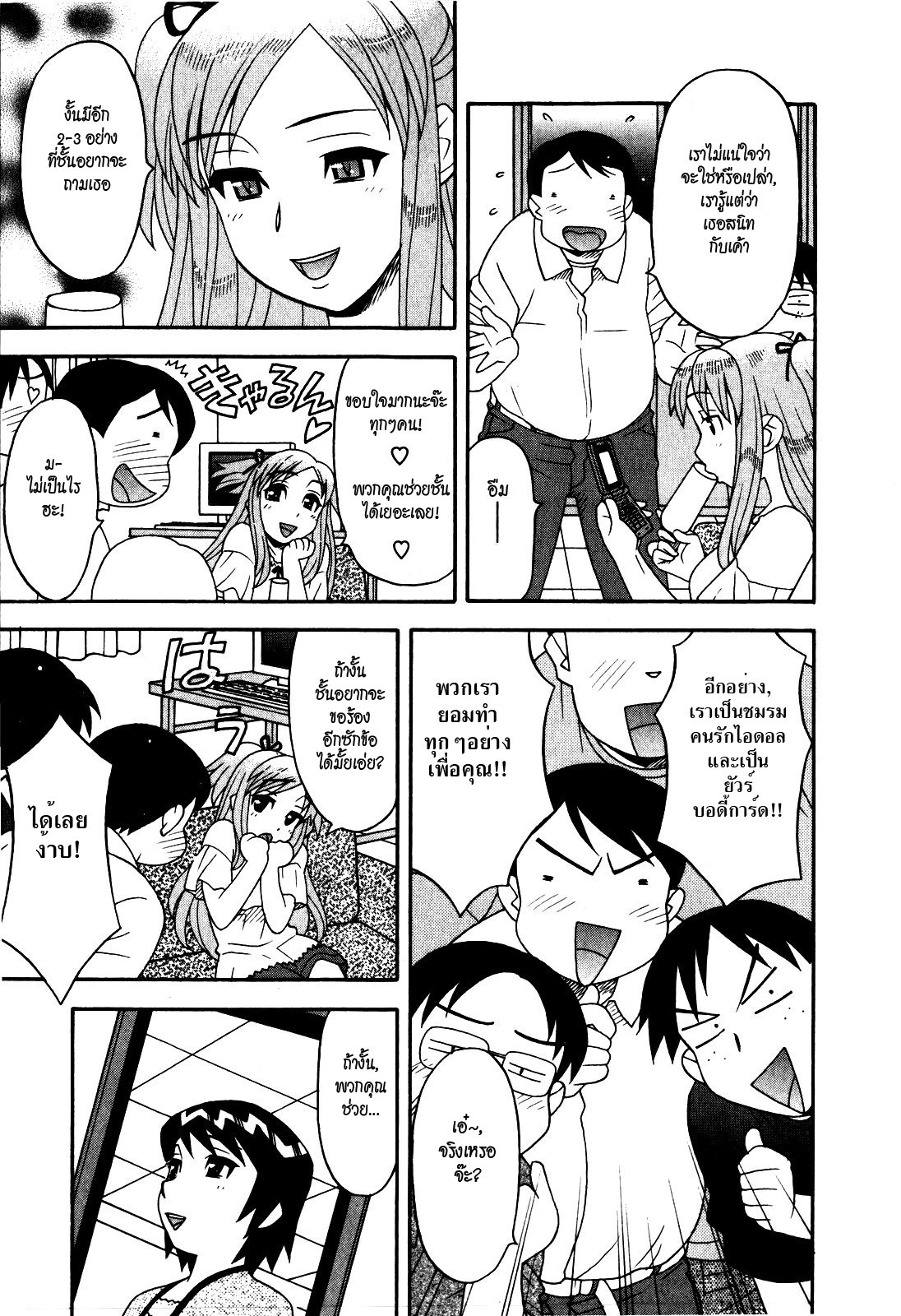 [Yanagi Masashi] Renai Akuma - Love and Devil [Thai ภาษาไทย] {HypNos} page 251 full