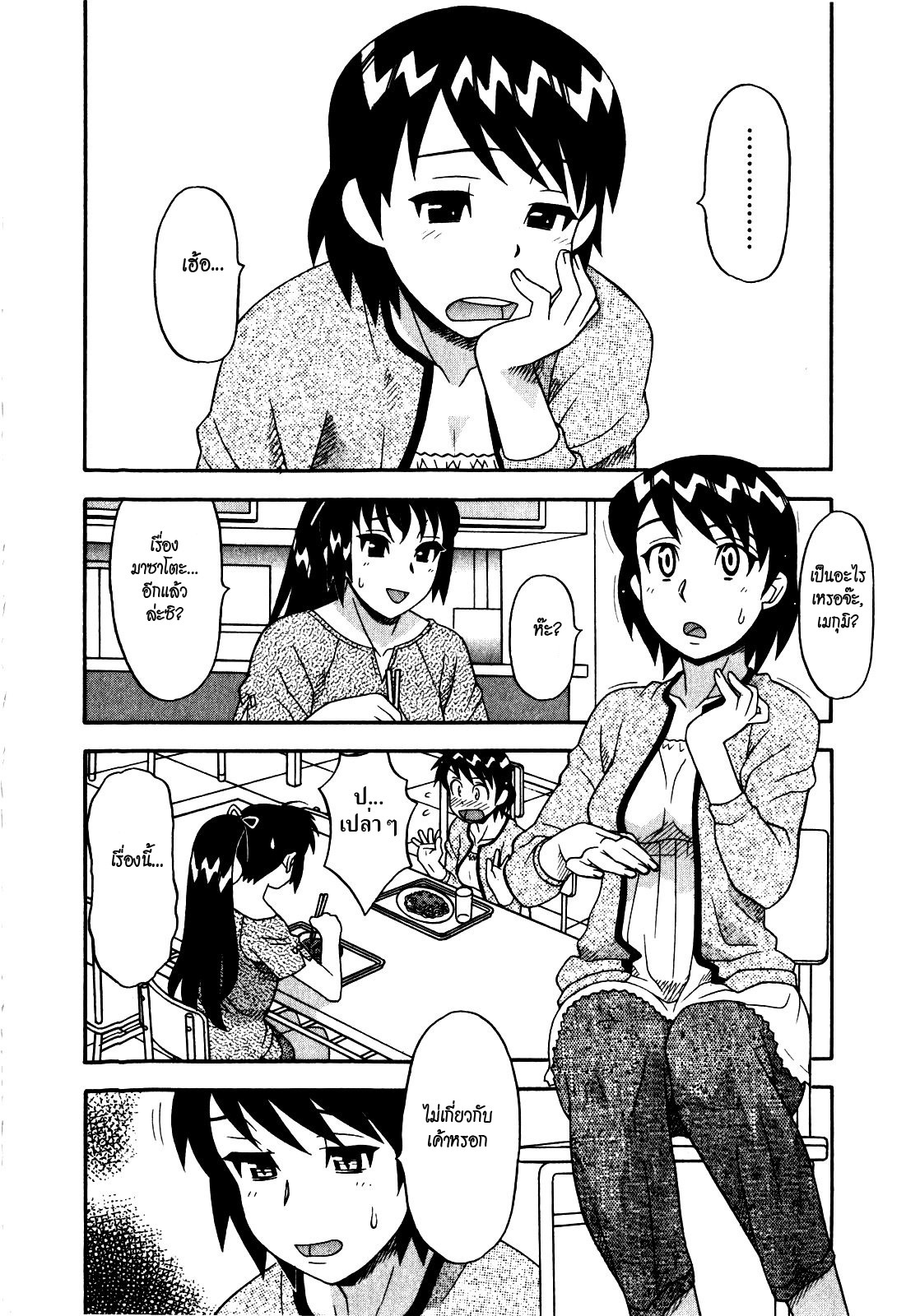 [Yanagi Masashi] Renai Akuma - Love and Devil [Thai ภาษาไทย] {HypNos} page 252 full