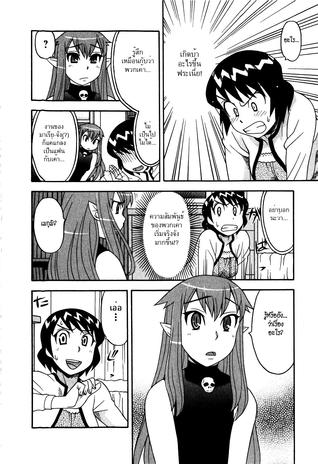 [Yanagi Masashi] Renai Akuma - Love and Devil [Thai ภาษาไทย] {HypNos} page 254 full
