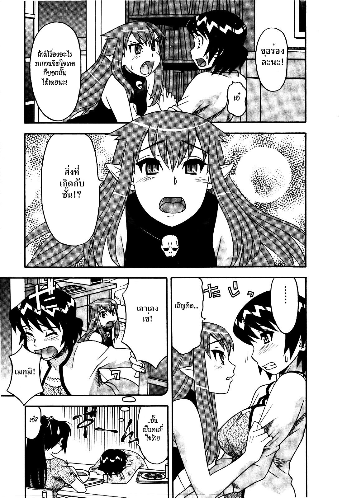 [Yanagi Masashi] Renai Akuma - Love and Devil [Thai ภาษาไทย] {HypNos} page 255 full