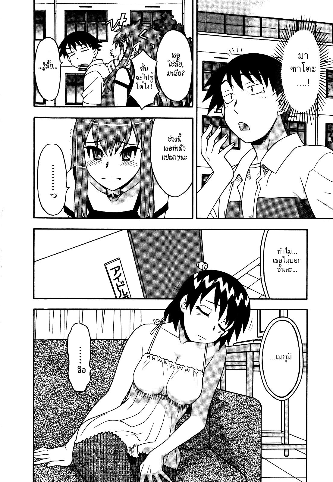 [Yanagi Masashi] Renai Akuma - Love and Devil [Thai ภาษาไทย] {HypNos} page 258 full