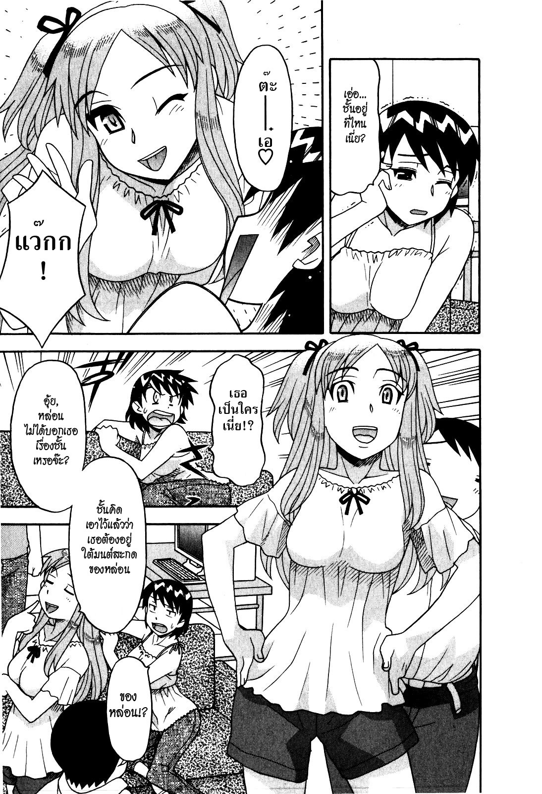 [Yanagi Masashi] Renai Akuma - Love and Devil [Thai ภาษาไทย] {HypNos} page 259 full