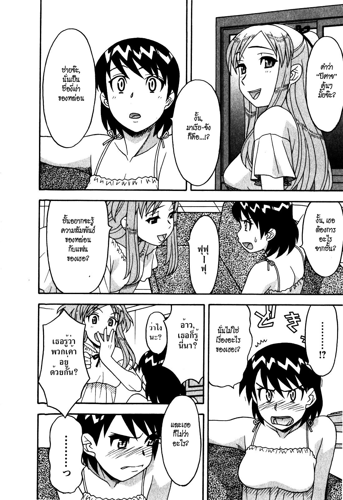 [Yanagi Masashi] Renai Akuma - Love and Devil [Thai ภาษาไทย] {HypNos} page 260 full