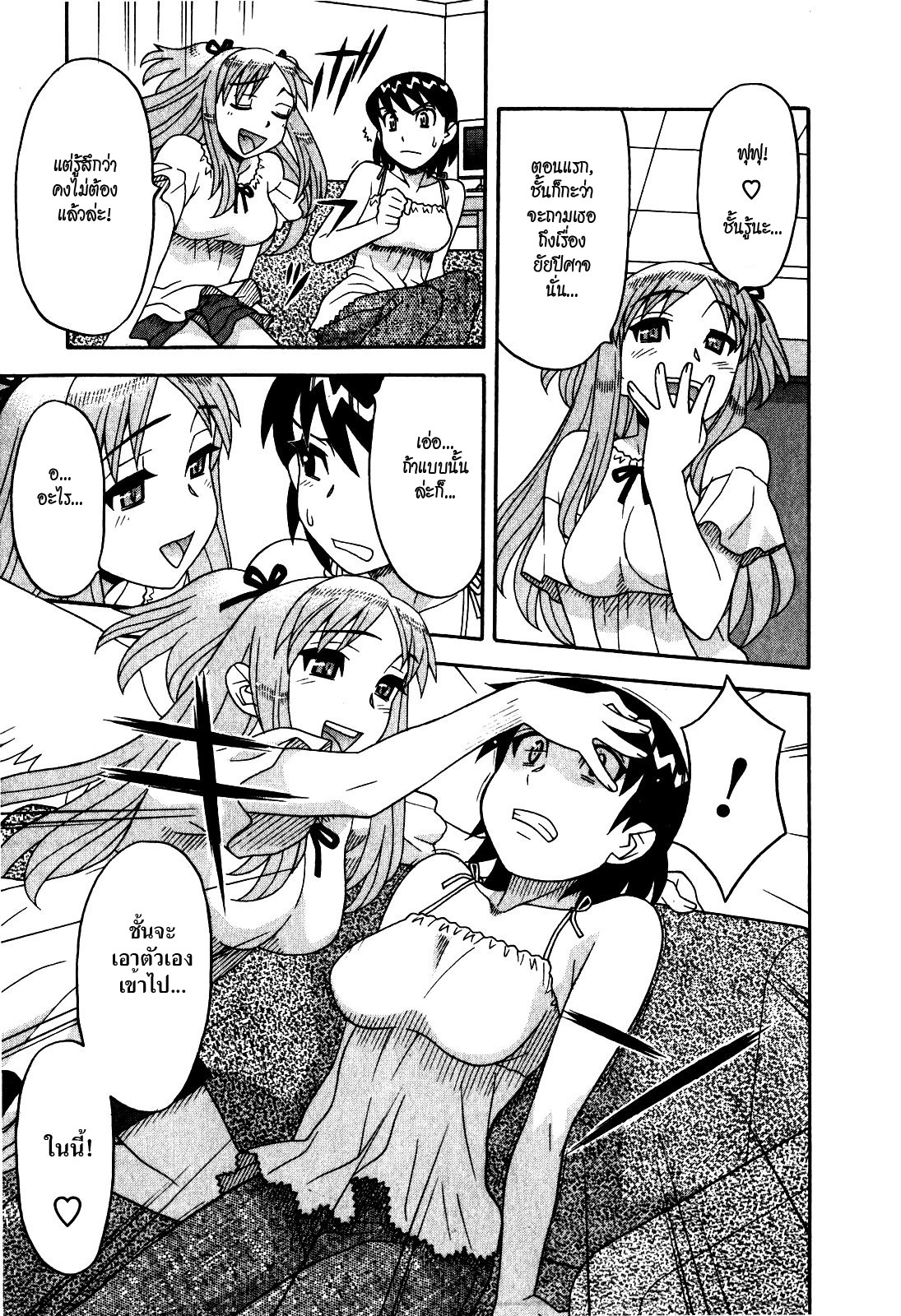 [Yanagi Masashi] Renai Akuma - Love and Devil [Thai ภาษาไทย] {HypNos} page 261 full