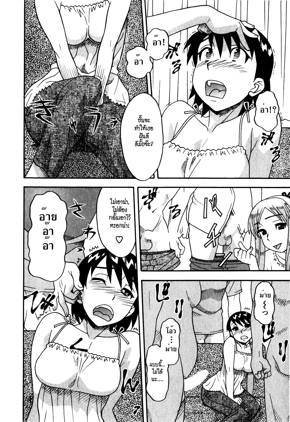 [Yanagi Masashi] Renai Akuma - Love and Devil [Thai ภาษาไทย] {HypNos} page 262 full