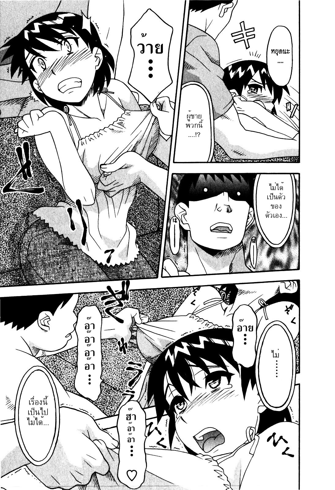 [Yanagi Masashi] Renai Akuma - Love and Devil [Thai ภาษาไทย] {HypNos} page 263 full