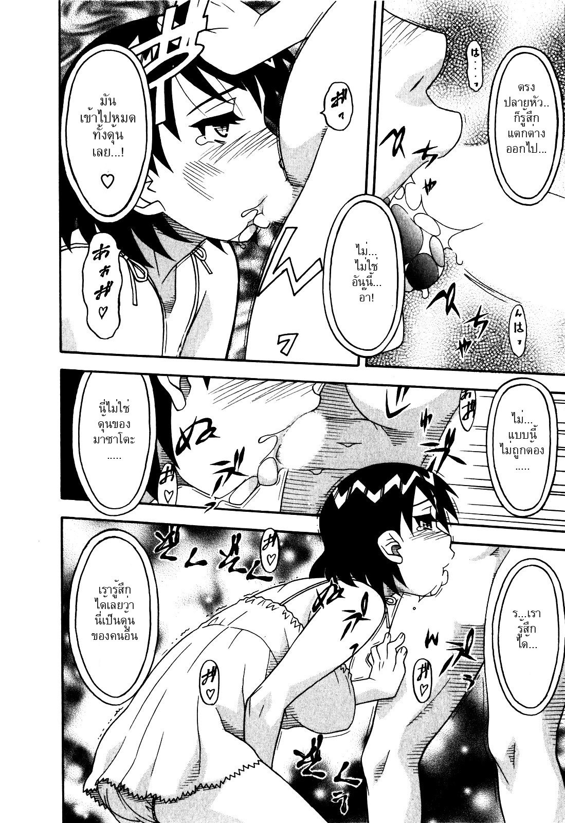 [Yanagi Masashi] Renai Akuma - Love and Devil [Thai ภาษาไทย] {HypNos} page 266 full