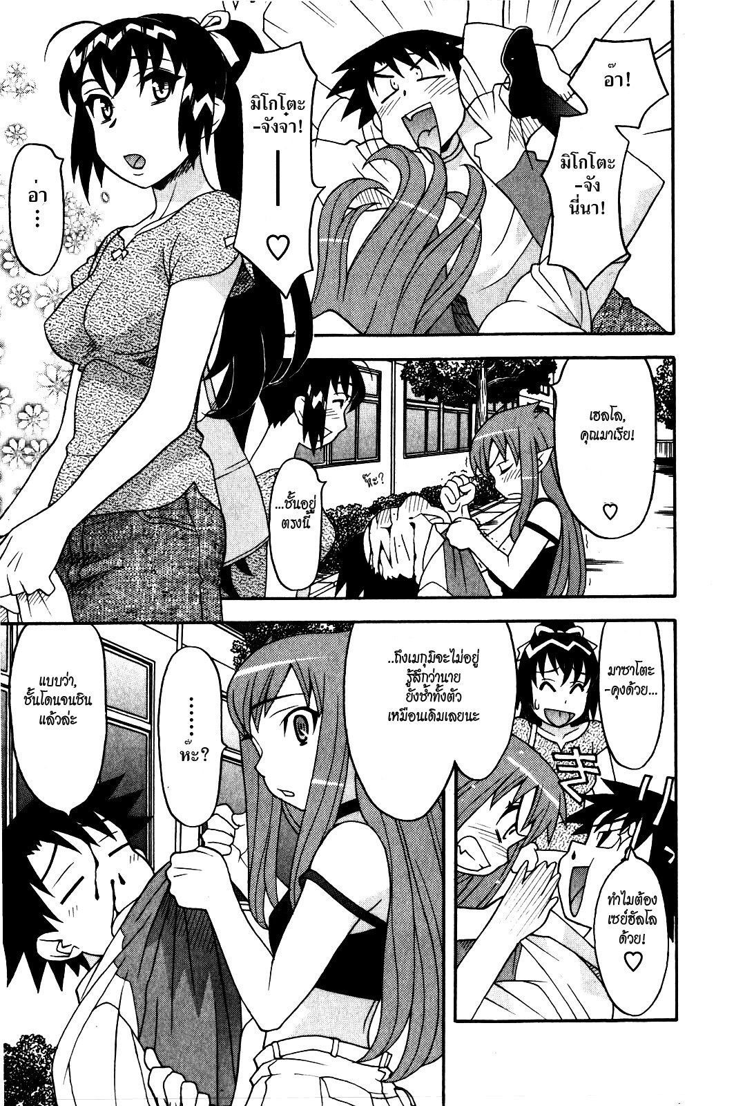 [Yanagi Masashi] Renai Akuma - Love and Devil [Thai ภาษาไทย] {HypNos} page 271 full