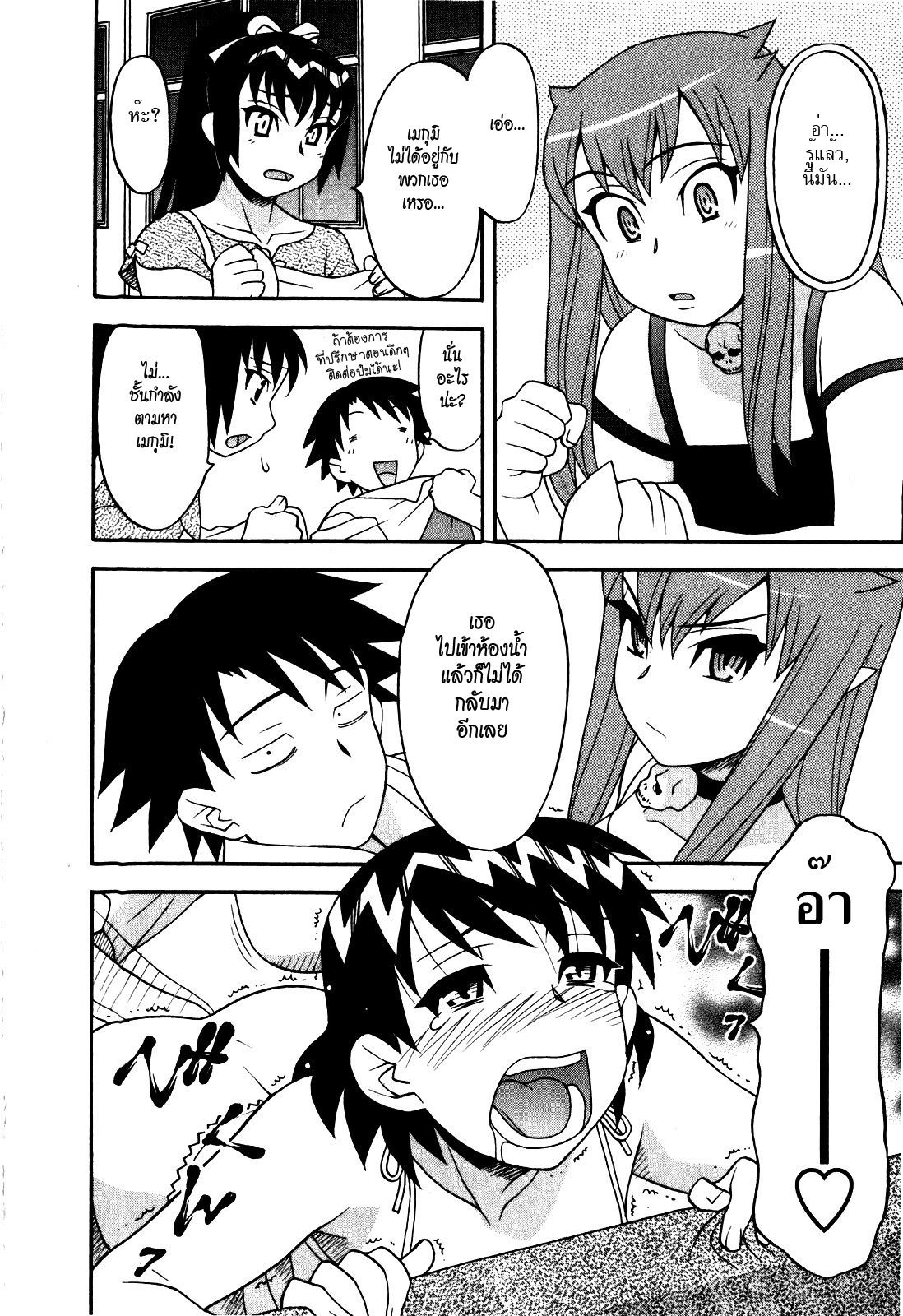 [Yanagi Masashi] Renai Akuma - Love and Devil [Thai ภาษาไทย] {HypNos} page 272 full