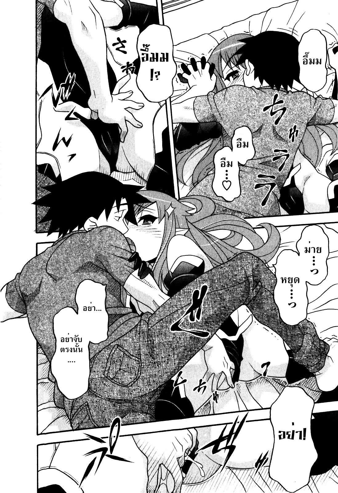 [Yanagi Masashi] Renai Akuma - Love and Devil [Thai ภาษาไทย] {HypNos} page 344 full