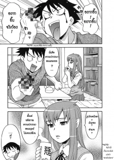 [Yanagi Masashi] Renai Akuma - Love and Devil [Thai ภาษาไทย] {HypNos} - page 15