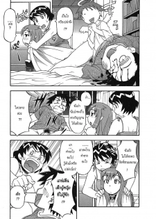 [Yanagi Masashi] Renai Akuma - Love and Devil [Thai ภาษาไทย] {HypNos} - page 35