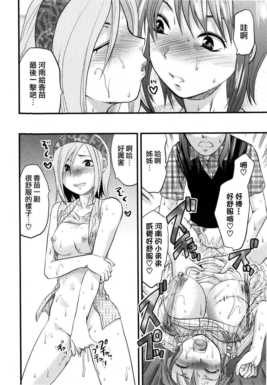 [Yuzuki N Dash] Mecha Love [Chinese] [愛染] page 126 full