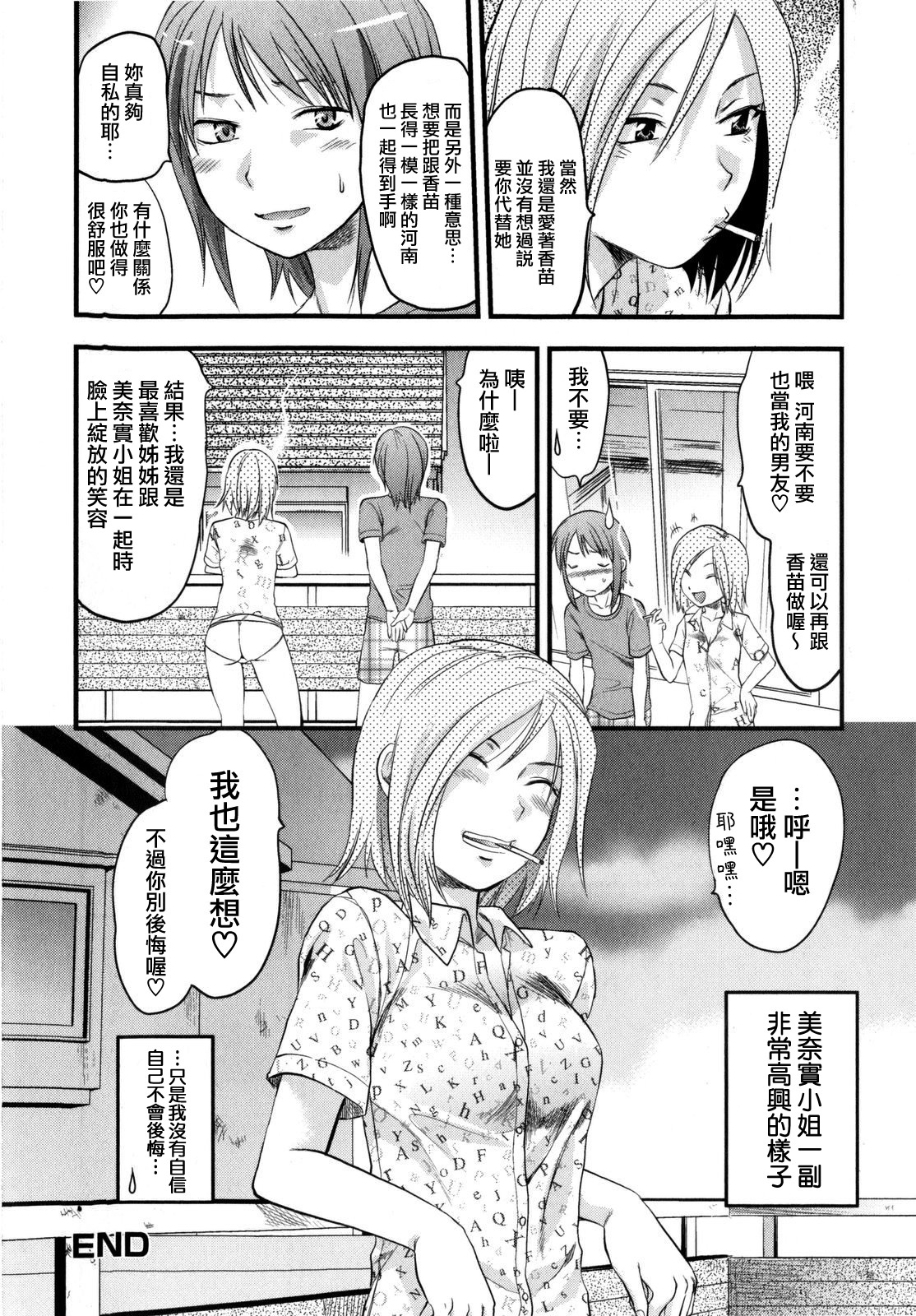 [Yuzuki N Dash] Mecha Love [Chinese] [愛染] page 130 full