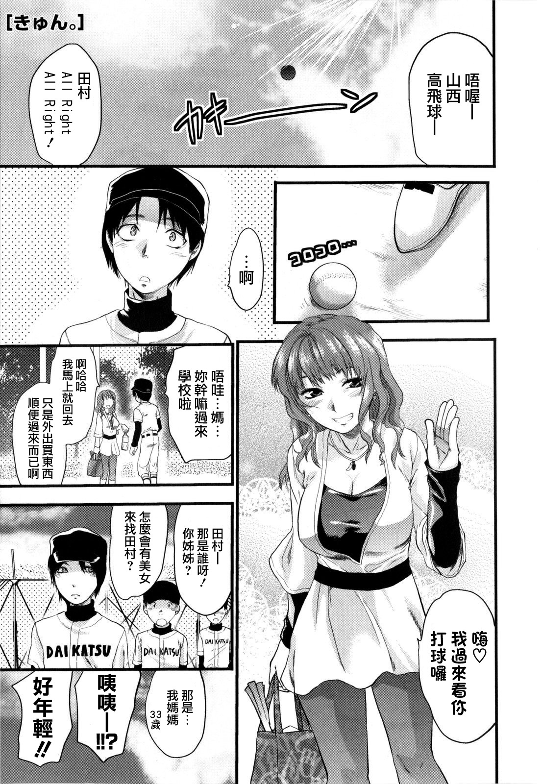 [Yuzuki N Dash] Mecha Love [Chinese] [愛染] page 131 full