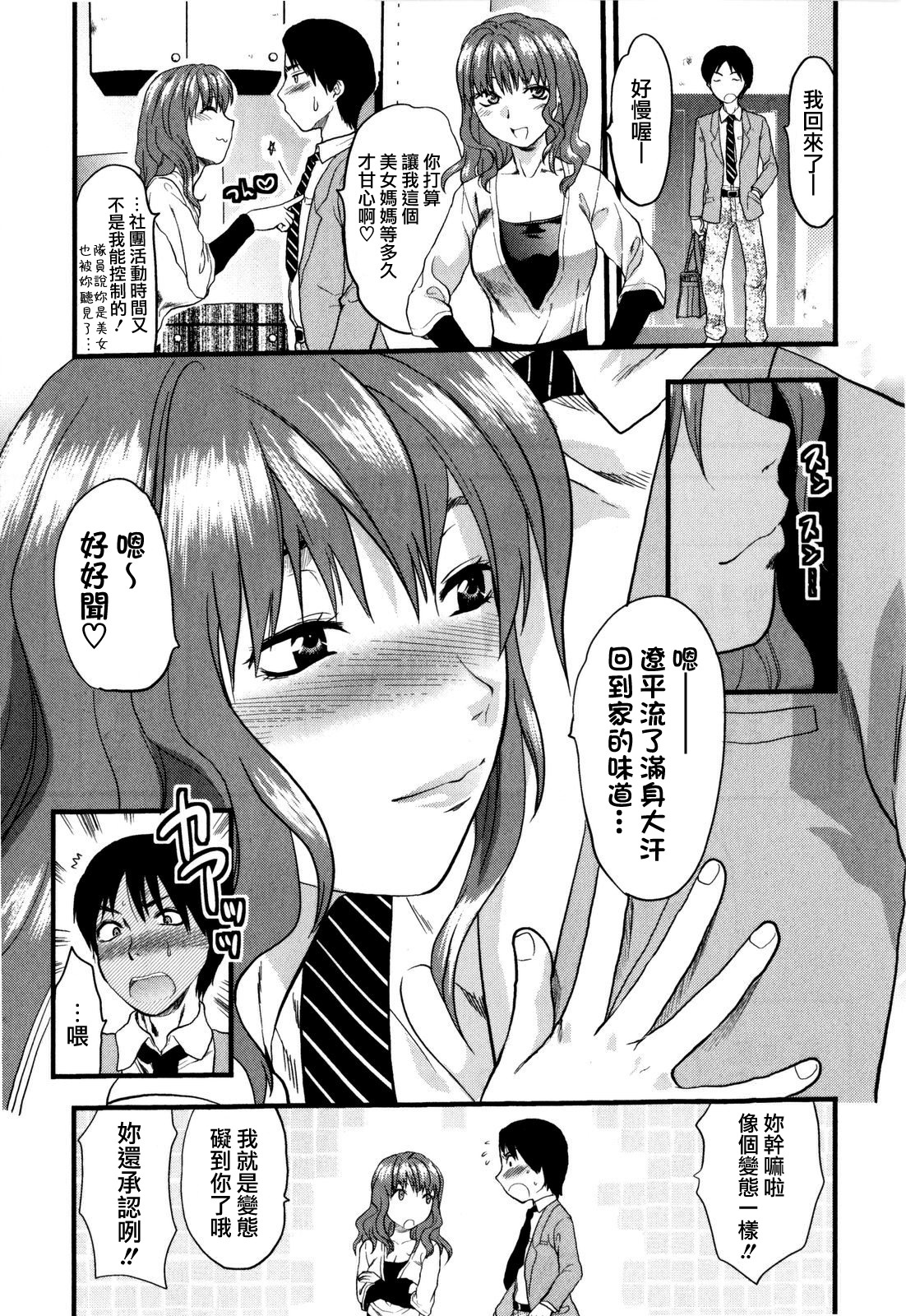 [Yuzuki N Dash] Mecha Love [Chinese] [愛染] page 133 full