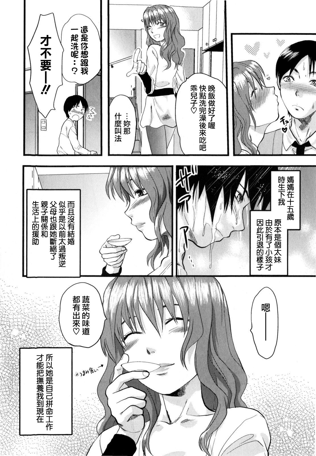 [Yuzuki N Dash] Mecha Love [Chinese] [愛染] page 134 full