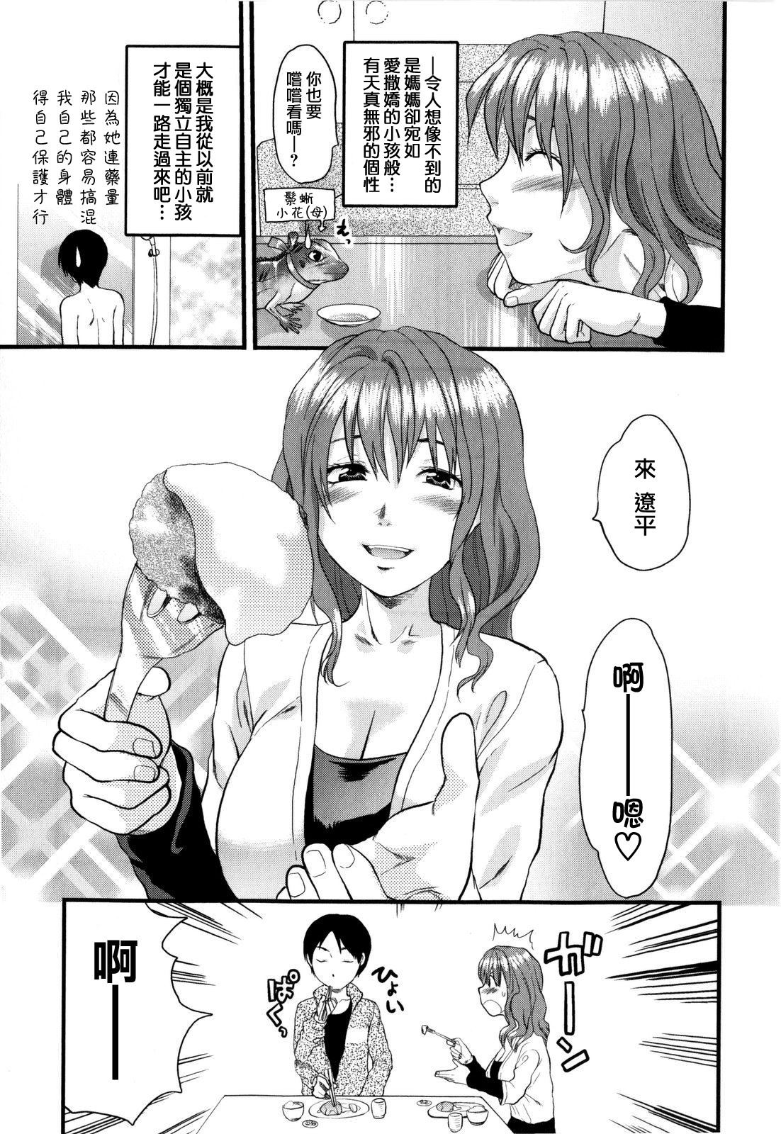[Yuzuki N Dash] Mecha Love [Chinese] [愛染] page 135 full