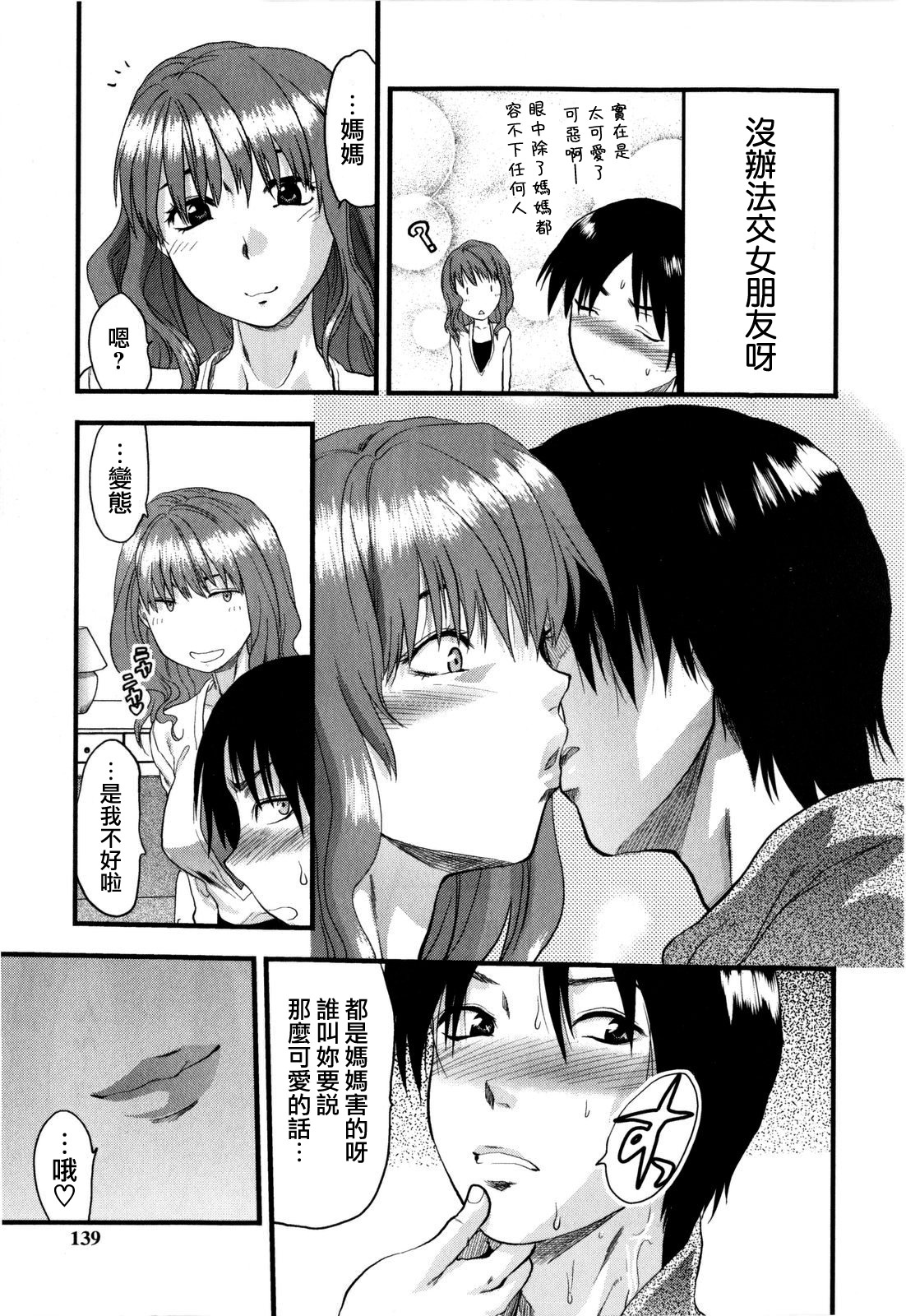 [Yuzuki N Dash] Mecha Love [Chinese] [愛染] page 137 full
