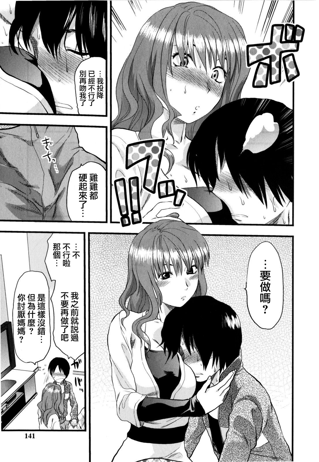 [Yuzuki N Dash] Mecha Love [Chinese] [愛染] page 139 full