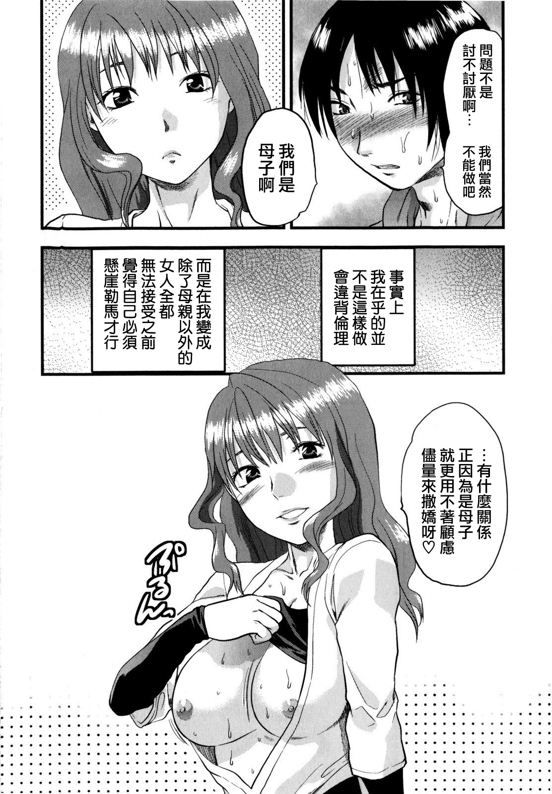 [Yuzuki N Dash] Mecha Love [Chinese] [愛染] page 140 full