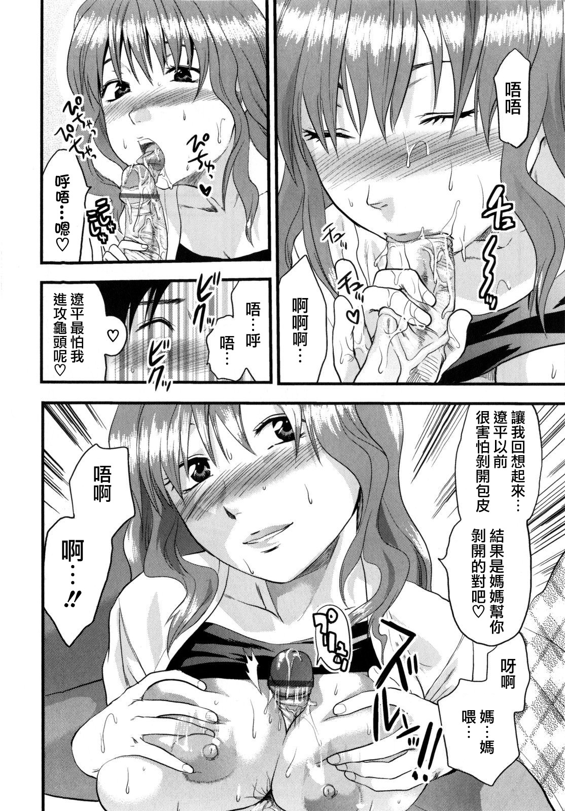[Yuzuki N Dash] Mecha Love [Chinese] [愛染] page 142 full