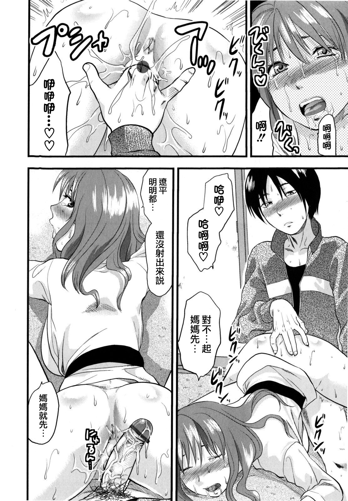 [Yuzuki N Dash] Mecha Love [Chinese] [愛染] page 146 full