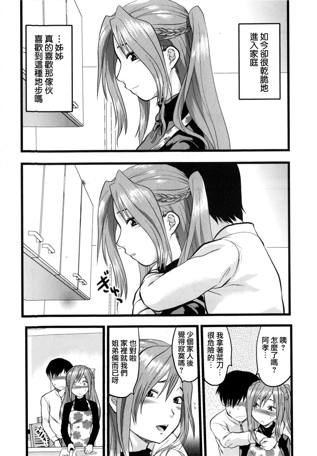 [Yuzuki N Dash] Mecha Love [Chinese] [愛染] page 154 full