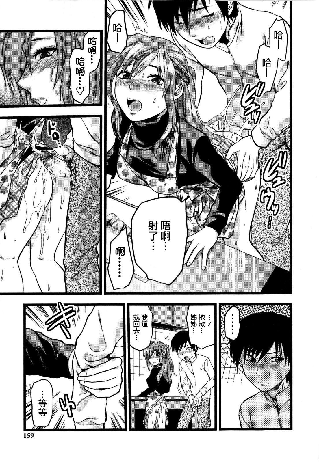 [Yuzuki N Dash] Mecha Love [Chinese] [愛染] page 157 full