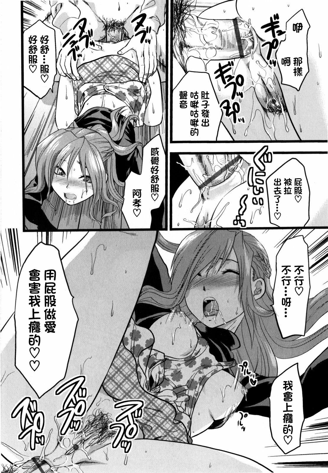 [Yuzuki N Dash] Mecha Love [Chinese] [愛染] page 168 full