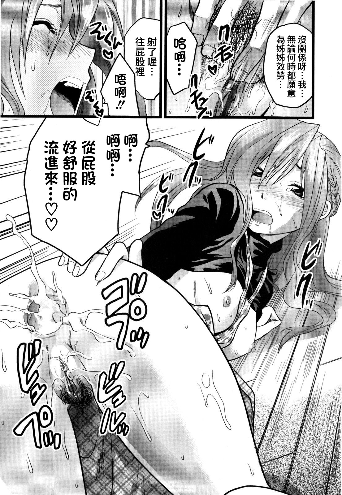 [Yuzuki N Dash] Mecha Love [Chinese] [愛染] page 169 full