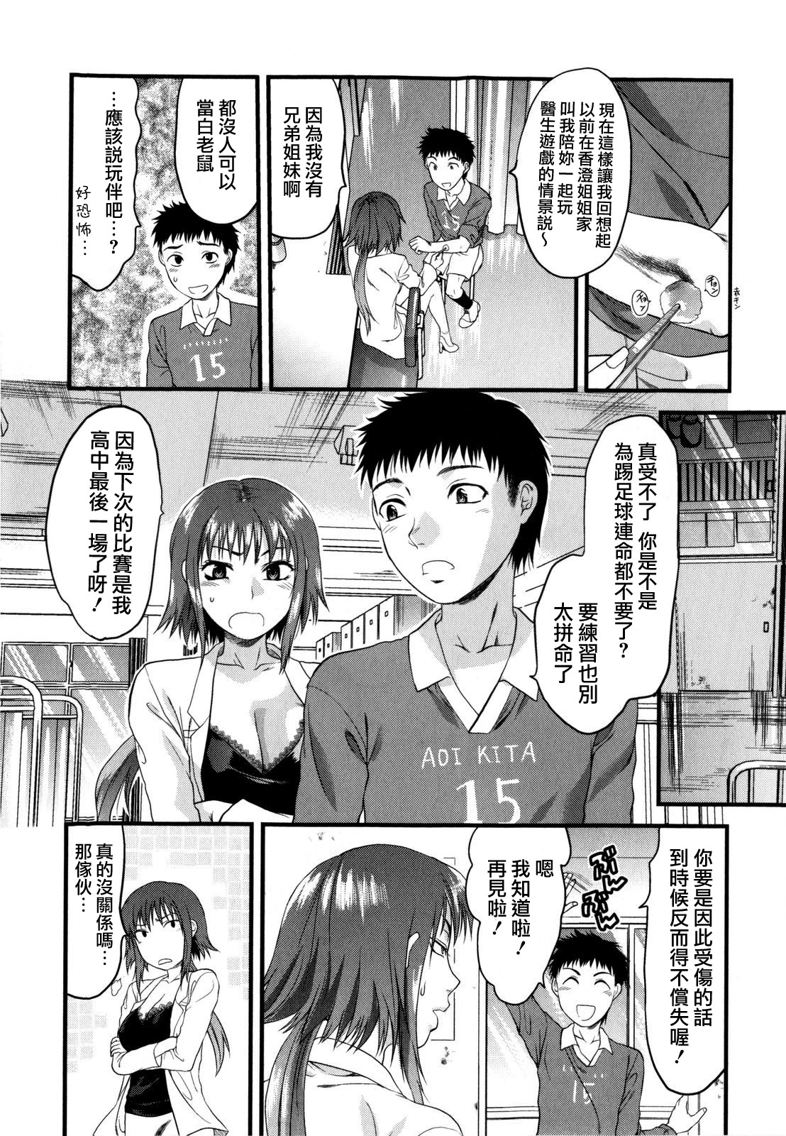 [Yuzuki N Dash] Mecha Love [Chinese] [愛染] page 52 full