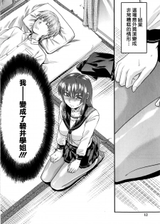 [Yuzuki N Dash] Mecha Love [Chinese] [愛染] - page 10
