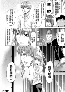 [Yuzuki N Dash] Mecha Love [Chinese] [愛染] - page 50