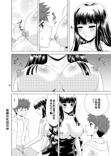 [YASRIN-DO (Yasu Rintarou)] Papa no Iu Koto nante Kikimasen! 3 (Papa no Iu Koto wo Kikinasai!) [Chinese] [脸肿汉化组] [Digital] - page 10