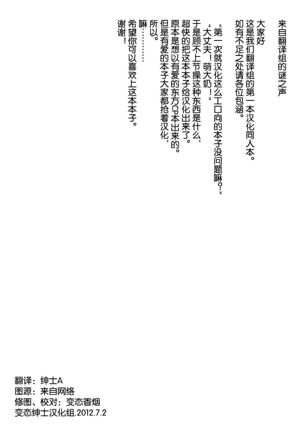 (Reitaisai 8) [DOUMOU (Doumou)] Yuuka ga Do S de Alice ga M de (Touhou Project) [Chinese] [变态绅士汉化组] page 2 full