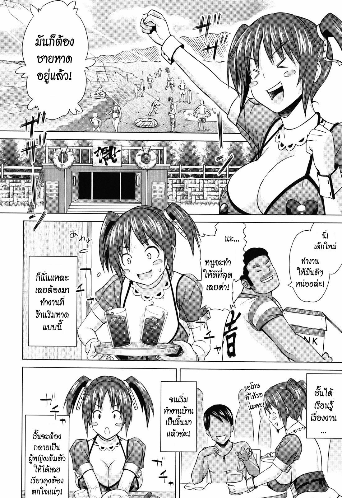 [Sanagi Torajirou] Summer mai ch.1 [Thai] page 4 full