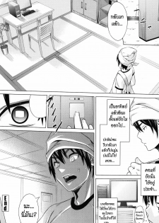 [Sanagi Torajirou] Summer mai ch.1 [Thai] - page 20