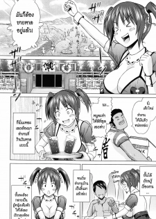 [Sanagi Torajirou] Summer mai ch.1 [Thai] - page 4