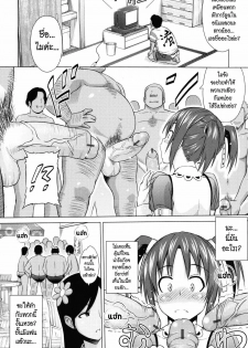 [Sanagi Torajirou] Summer mai ch.1 [Thai] - page 8