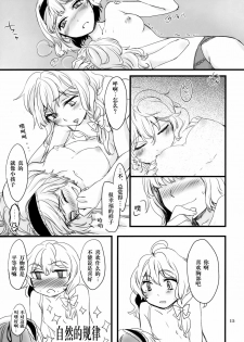 (C77) [MATILDA] Mahou Tsukai-san, Oshizuka ni. (Touhou Project) [Chinese] [变态绅士汉化组] - page 16