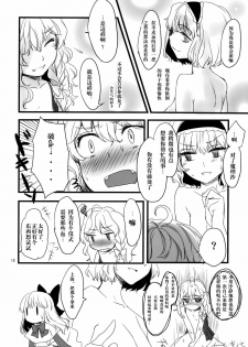(C77) [MATILDA] Mahou Tsukai-san, Oshizuka ni. (Touhou Project) [Chinese] [变态绅士汉化组] - page 19