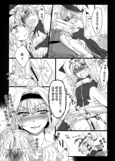 (C77) [MATILDA] Mahou Tsukai-san, Oshizuka ni. (Touhou Project) [Chinese] [变态绅士汉化组] - page 5