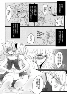 (C77) [MATILDA] Mahou Tsukai-san, Oshizuka ni. (Touhou Project) [Chinese] [变态绅士汉化组] - page 9