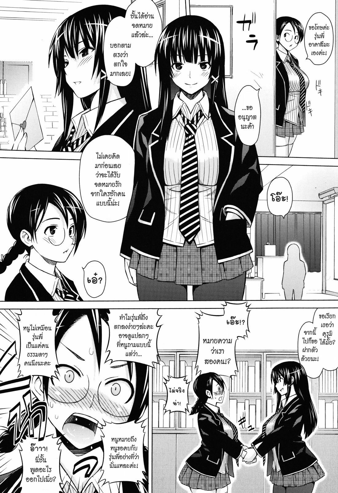 [Sanagi Torajirou] Student Council Game [Thai] page 4 full